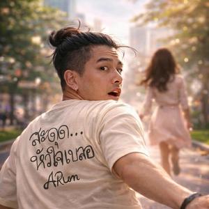 สะดุด...หัวใจเบลอ(Love Stumble)