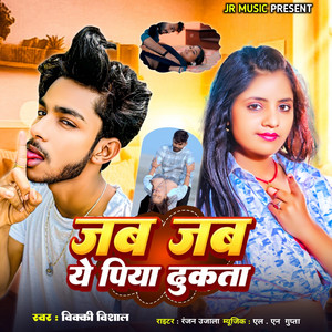 Jab Jab Ye Piya Dhukta