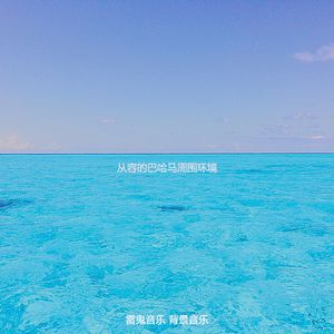 有趣的牙买加情怀