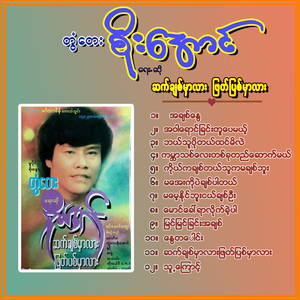 Bal Thu Po Tal Htin Mi Lae