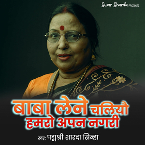 Baba Lene Chaliyau Humro Apan Nagari