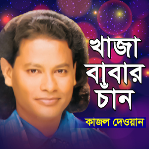 Asha Kore Tor Dorbare