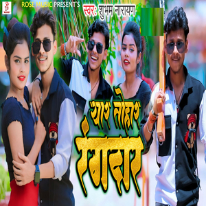 Yaar Tohaar Rangadaar