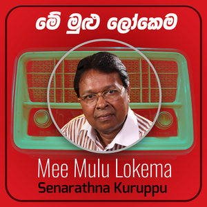 Mee Mulu Lokema