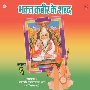Guru Vandana, Saakhi, Pravachan, Barah Maas Bhajan Kar Prani Samajh Man Baawra Re Ab Tirne Ka Daav(Shabd), Pravachan, Saakhi