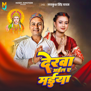 Derwa Bhail Ae Maiya