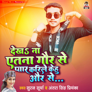 Dekh Na Etna Gor Se Pyar Karile Kehu Aur Se