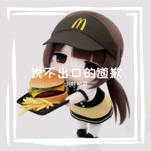 说不出口的道歉 Prod by.BECU BEATZ