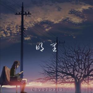 あかりと貴樹(明里与贵树)