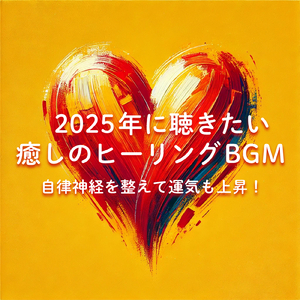 真実の愛を見つけて