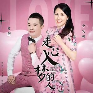 走心入梦的人 (吉特巴版伴奏)