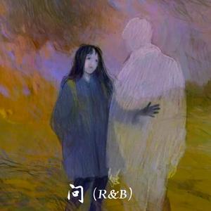 问（只是女人容易一往情深）