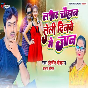 Labhar Chauhan Leli Jaan