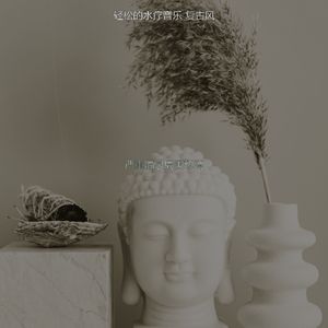 抚慰的裹体回忆