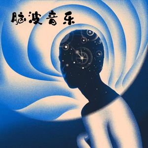 心灵创伤恢复（417赫兹）