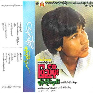 Ka Lay Ta Youk Yae Eain Mat