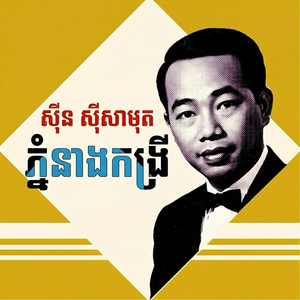 ភ្នំនាងកង្រី