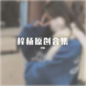 放手伴奏 [高质量]