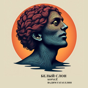 Я сливаюсь...