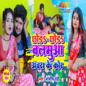 Chhauda Balmuva Achra Ke Kor