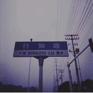 失格