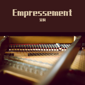 德彪西：亚麻色头发的少女