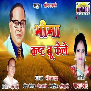 Bhima Kasht Tu Kele