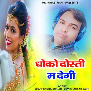 Dhoko Dosti M Degi