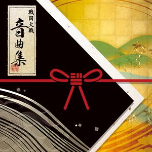 采配の刻 Power of order