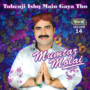 Tuhenji Ishq Main Gaya Tho