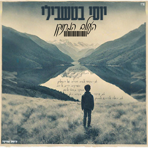 העולם המתוקן