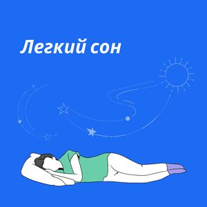 Быстрое успокоение