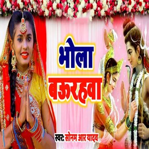 Bhola Baurahawa