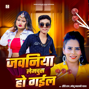 Jawaniya Lemchus Ho Gaiel