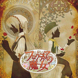 赎罪の民 Flowdian Lullaby.