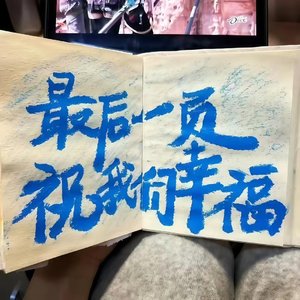 短暂的陪伴是赏赐还是惩罚