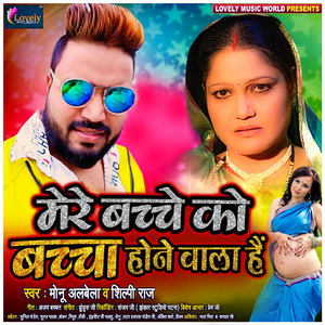 Mere Bachche Ko Bachcha Hone Wala Hai