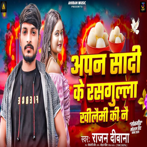 Apan Sadi Ke Rasgulla Khilaimi Ki Nai