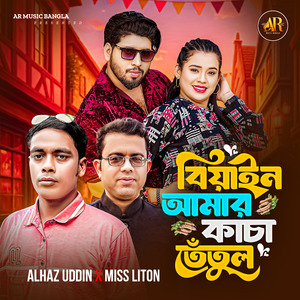 Biyan Amar kaca tetul