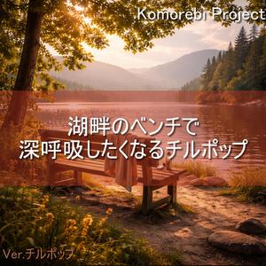 ここでは急がなくていい気がして