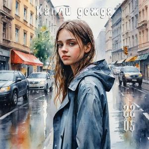 Капли дождя