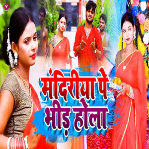 Mandiriya Pe Bhid Hola