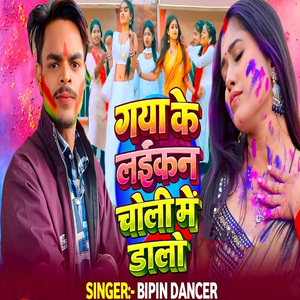 Gaya Ke Laikan Choli Mai Dalo