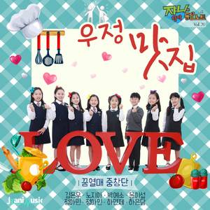 우정 맛집 (Piano Ver.) (MR)