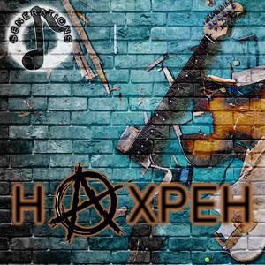 На хрен (Clean Version)