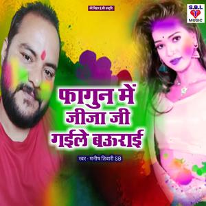 Fagun Me Jija Ji Gaile Baurai