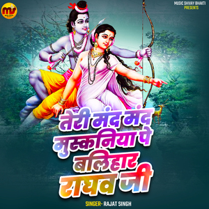Teri Mand Mand Muskaniya Pe Balihar Raghav Ji