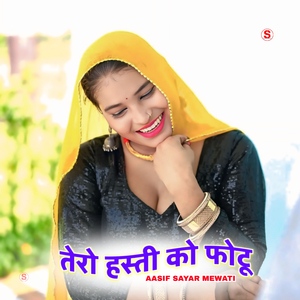 तेरो हस्ती को फोटू