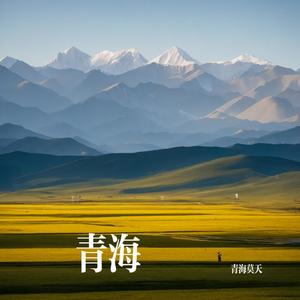 青海