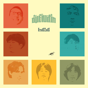 แล้วแต่คุณฉันใด แล้วแต่ใจฉันนั้น